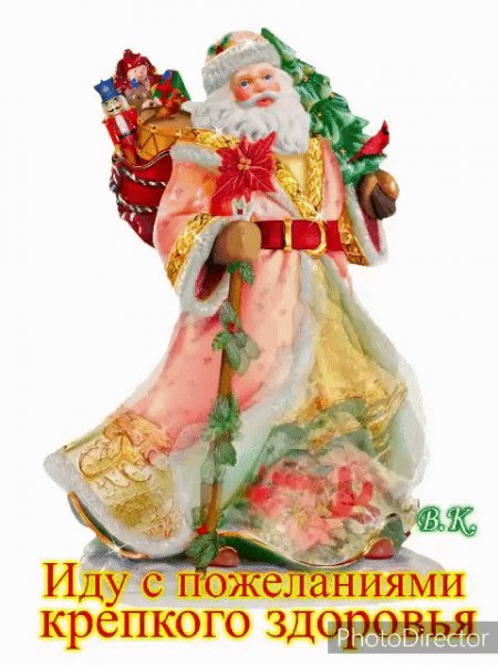Иду с пожеланиями