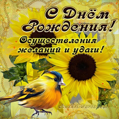 Открытка с днём рождения (1)