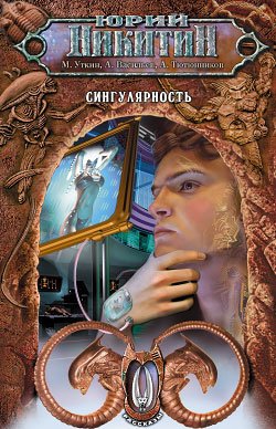 Сингулярнось. Антология