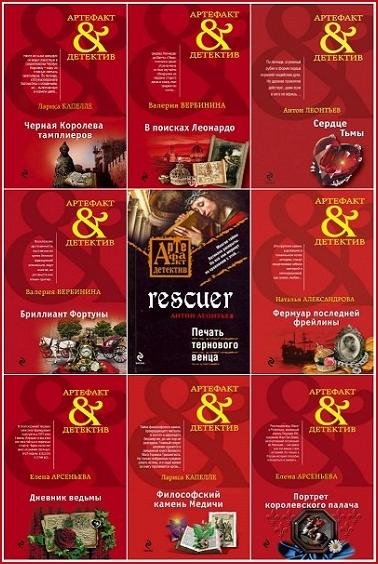 Артефакт-детектив