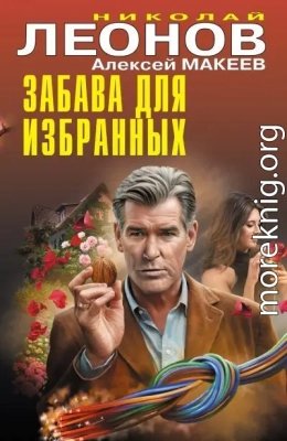 Забава для избранных