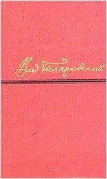 Гиляровский-tom-2