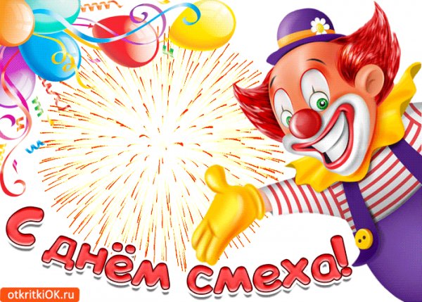 С 1 апреля!