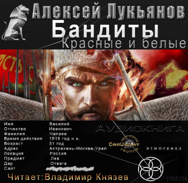 Bandity. Krasnyee и белые