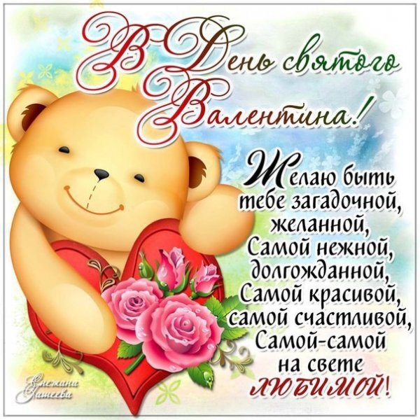 День Святого Валентина