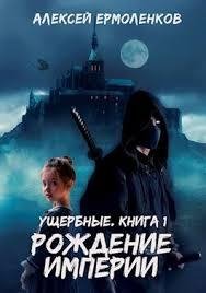 ущербные 1-3