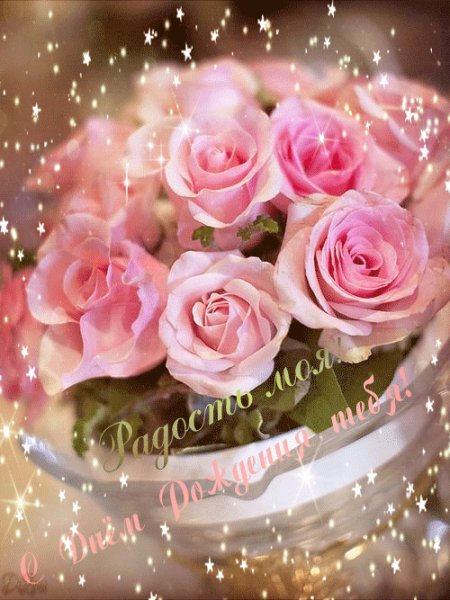 с днем рождения 033002