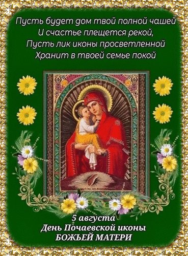 Анимированная открытка день иконы