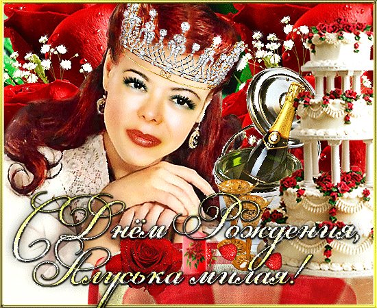 Анимированная открытка с днём рождения