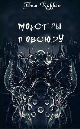 Каррэн - Жуткие Парни