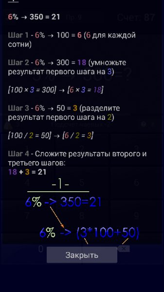 математические хитрости