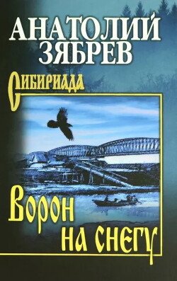 Zyabrev Anatolii Voron na snegu b372d
