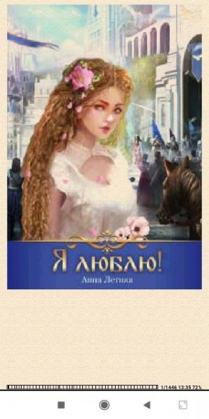 А.Летняя. Я люблю (SI) 832220 original 99ab4