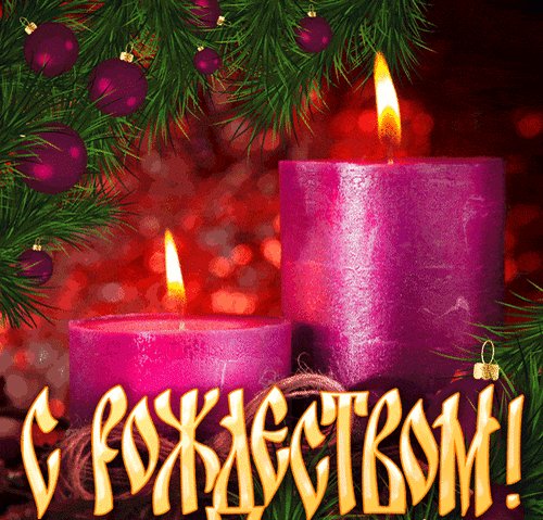 Анимированная открытка с рождеством (9)