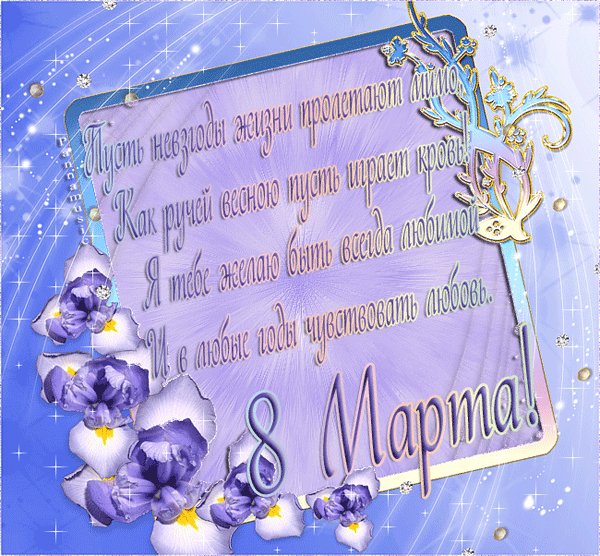 8 МАРТА 082