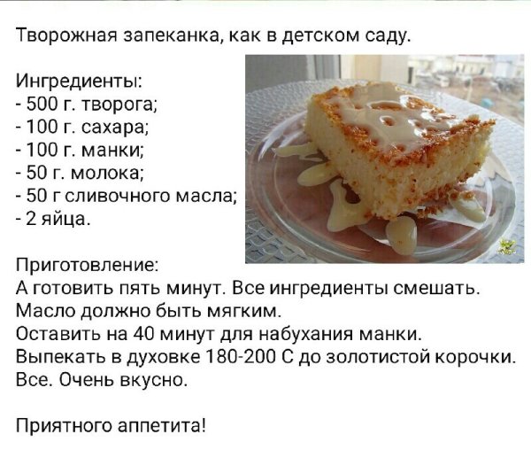 Творожная запеканка, как в детском саду