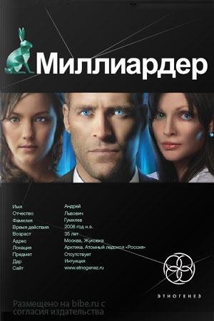 Миллиардер.1кн.15.Sriv