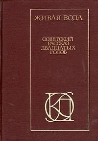 Советская проза 20 годов прошлого столетия