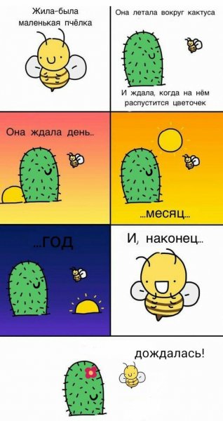 Пчёлка Ждала