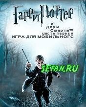 Harry Potter and The Deathly Hallows Par