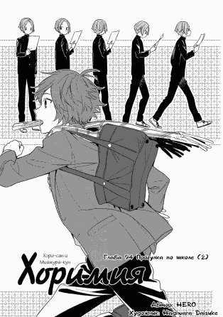 Horimiya v13 ch094