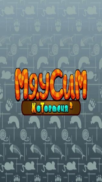 Y.MewSimNY1.00(0)S60v5th hack
