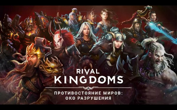 Rival Kingdoms 1.52.0.4031