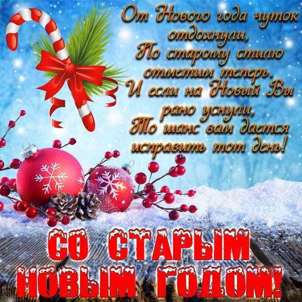 Staryj-novyj-god-334
