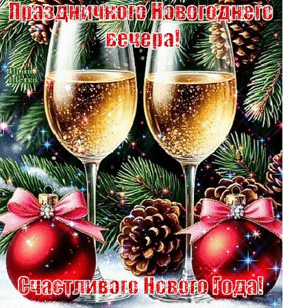 Анимированная открытка праздничного