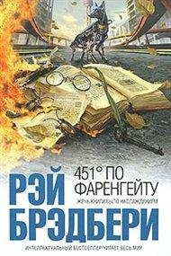 по Фаренгейту 1 01