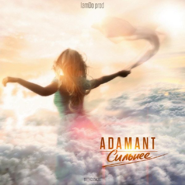 Adamant. Сильнее