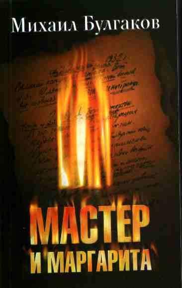 MasteriMargarita.2037