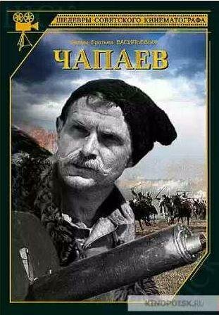 Дмитрий Фурманов - Чапаев