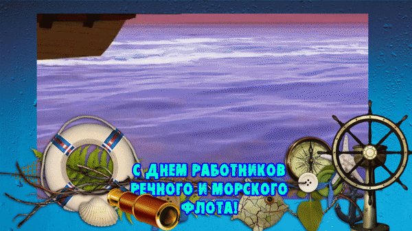 Анимированная открытка с днем работников