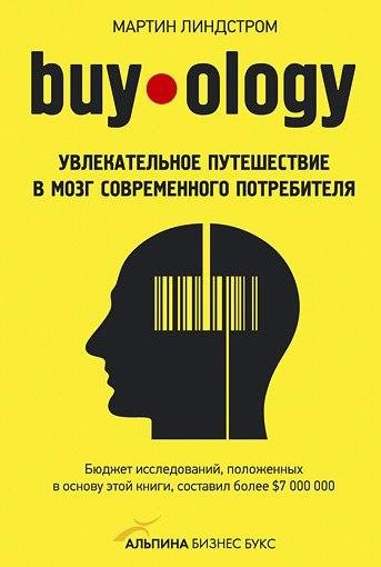 Lindstrom M - Buyology Uvlekatelnoe pute