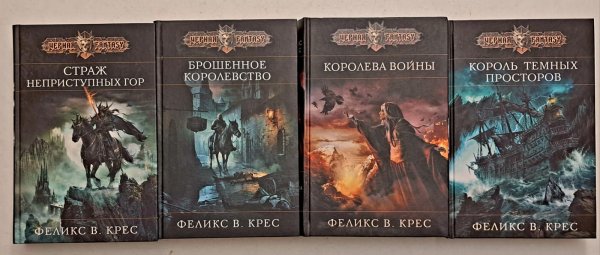 Крес Феликс ( Хмелецкий Витольд)