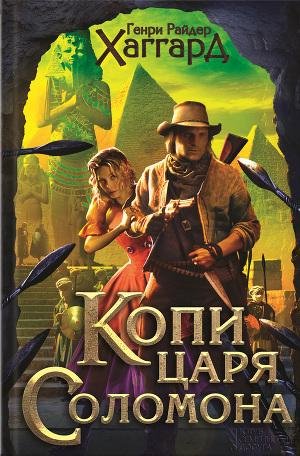 Генри Райдер Хаггард