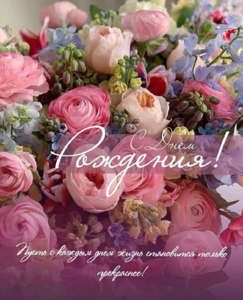 С днём рождения! ...