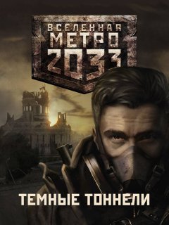 METRO 2033 Dark Tonnels Full