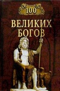 великих богов