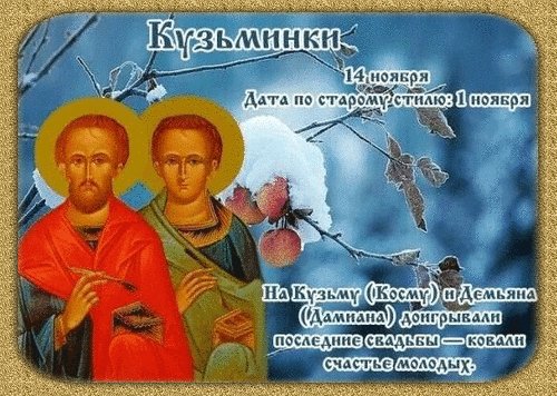 Анимированная открытка кузьминки