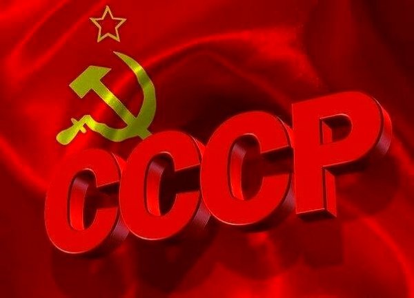 Ссср