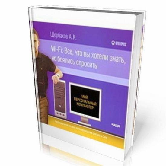 WI FI (все что вы хотели знать но боялис