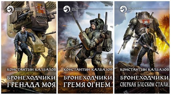Бронеходчики 1~3