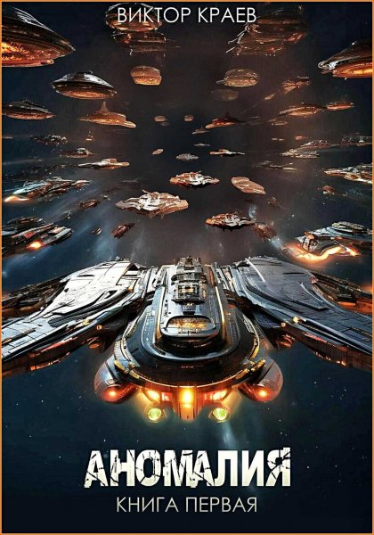 Аномалия