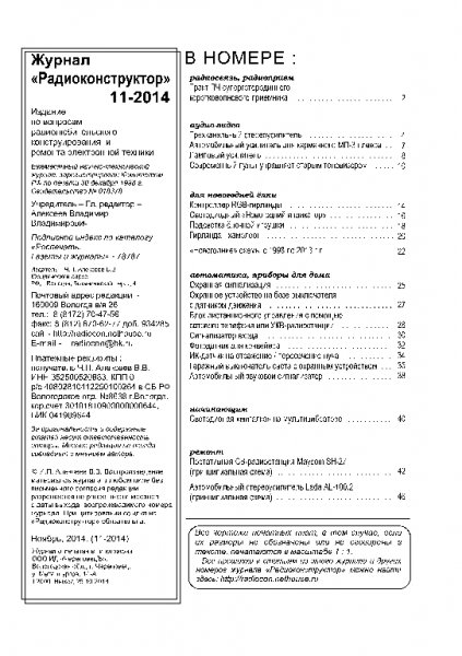 Радиоконструктор 2014 11