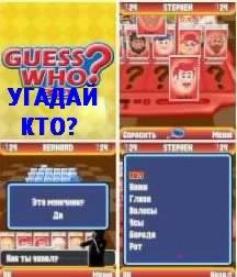 УГАДАЙ КТО? /3D