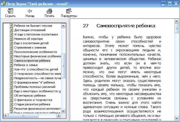 Твой ребенок гений