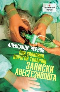 Спи спокойно дорогой товарищ