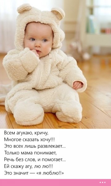 Стишки для мамы